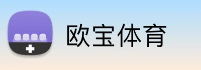 欧宝体育 Logo